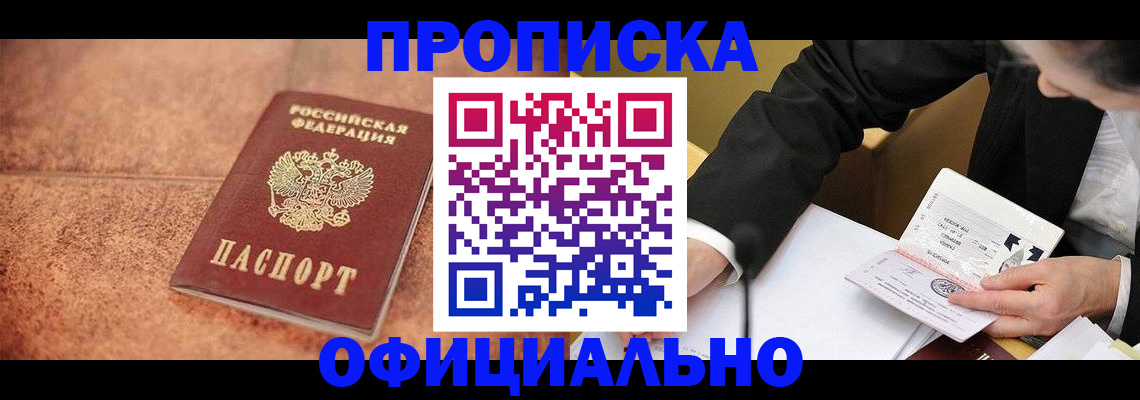 прописка для работы в Нижней Салде