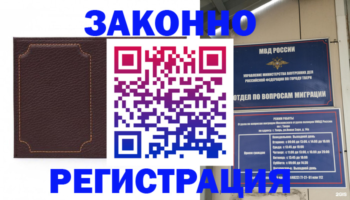 временная регистрация законно в Нижней Салде